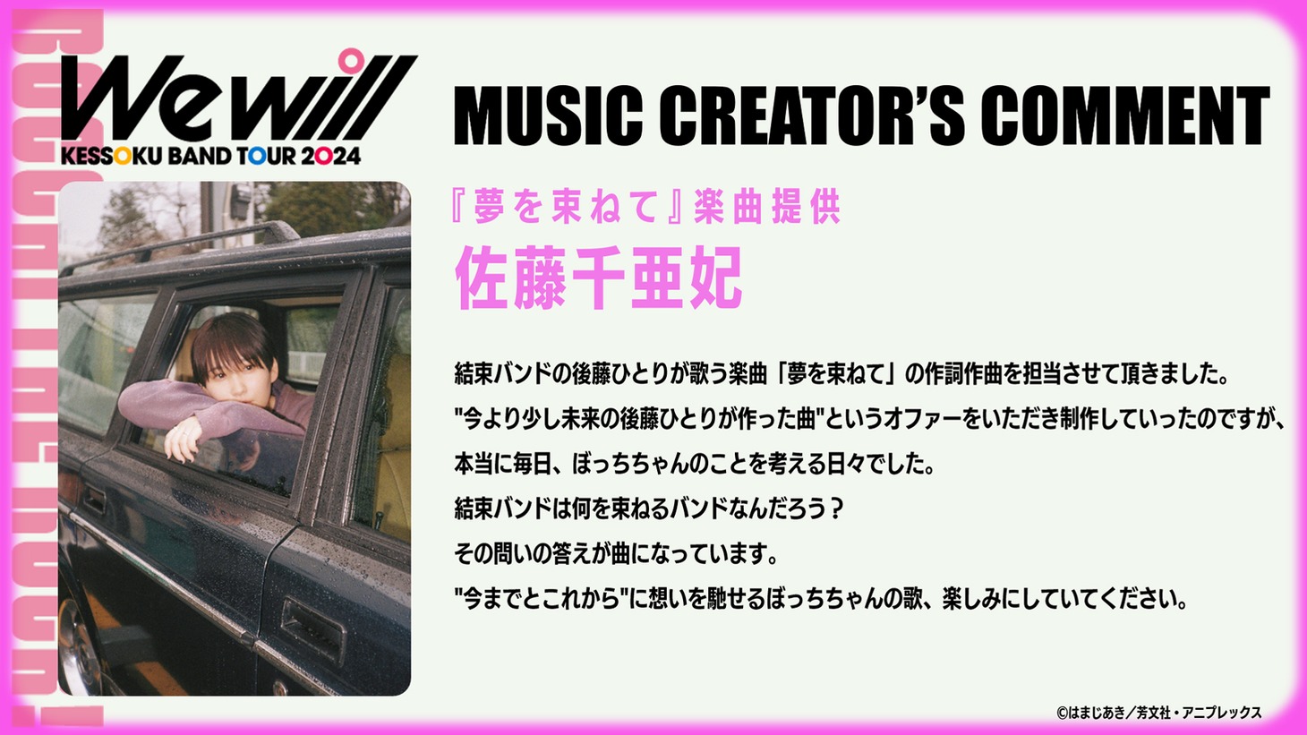 佐藤千亜妃のコメント。