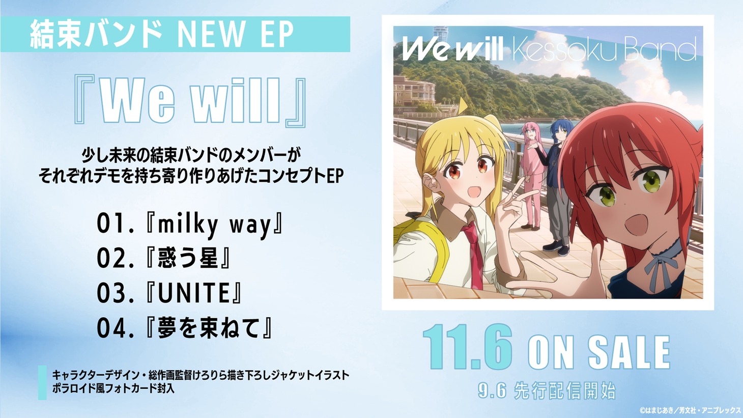 結束バンド「We will」告知画像