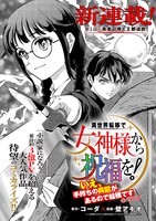 「異世界転移で女神様から祝福を！ ～いえ、手持ちの異能があるので結構です～ @COMIC」より。