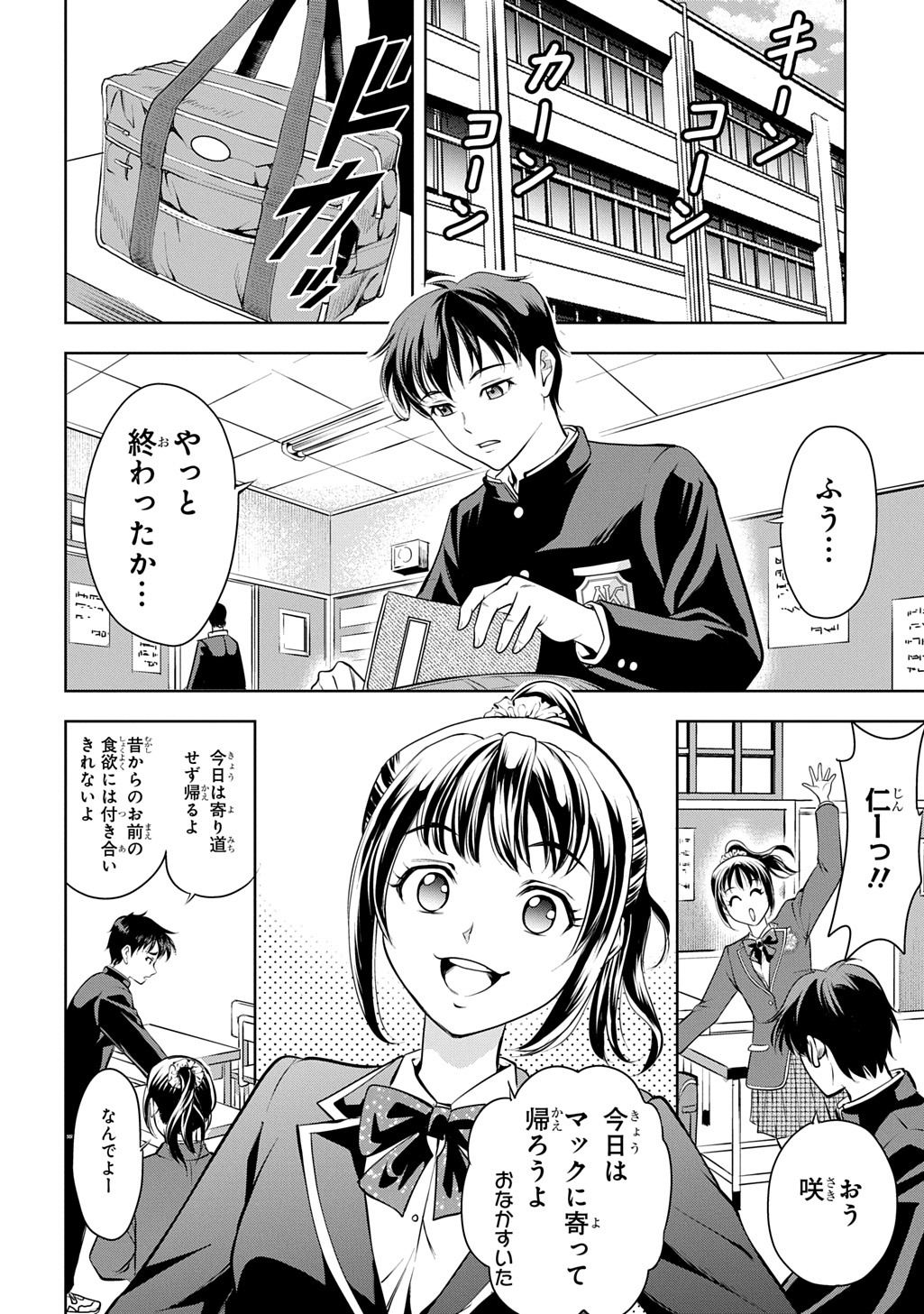 「異世界転移で女神様から祝福を！ ～いえ、手持ちの異能があるので結構です～ @COMIC」より。