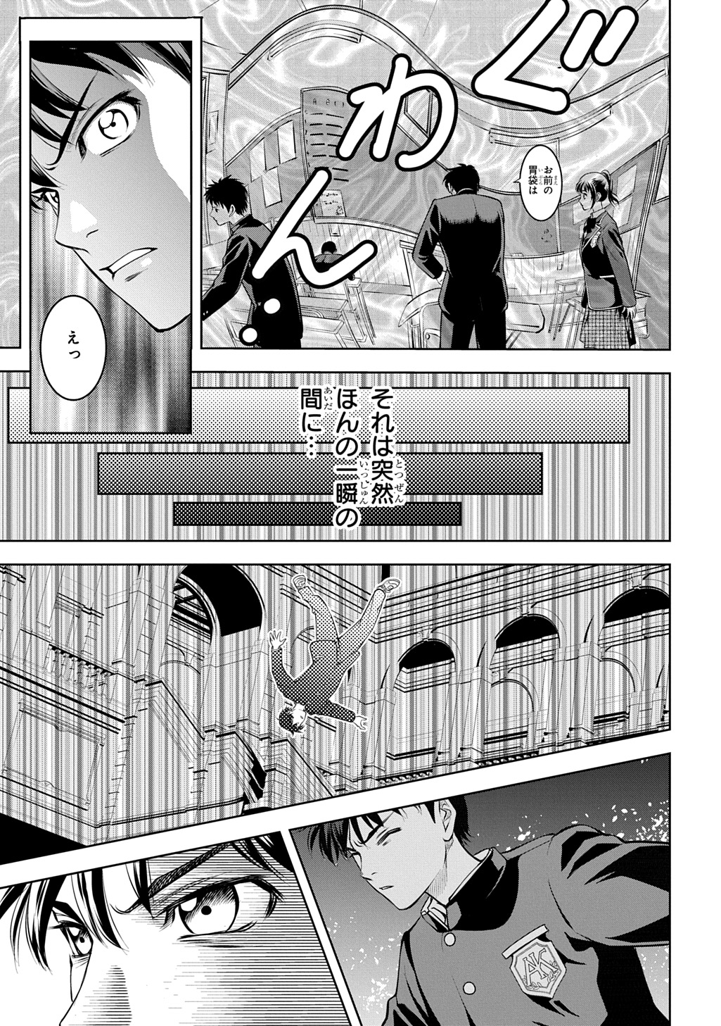 「異世界転移で女神様から祝福を！ ～いえ、手持ちの異能があるので結構です～ @COMIC」より。