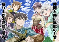 「異世界転移で女神様から祝福を！ ～いえ、手持ちの異能があるので結構です～ @COMIC」カラー