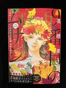 月刊ミステリーボニータ10月号