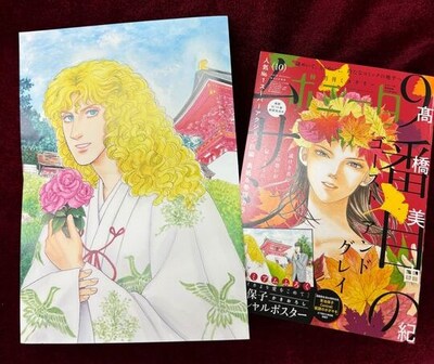 「エロイカより愛をこめて」の描き下ろしポスターと月刊ミステリーボニータ10月号。