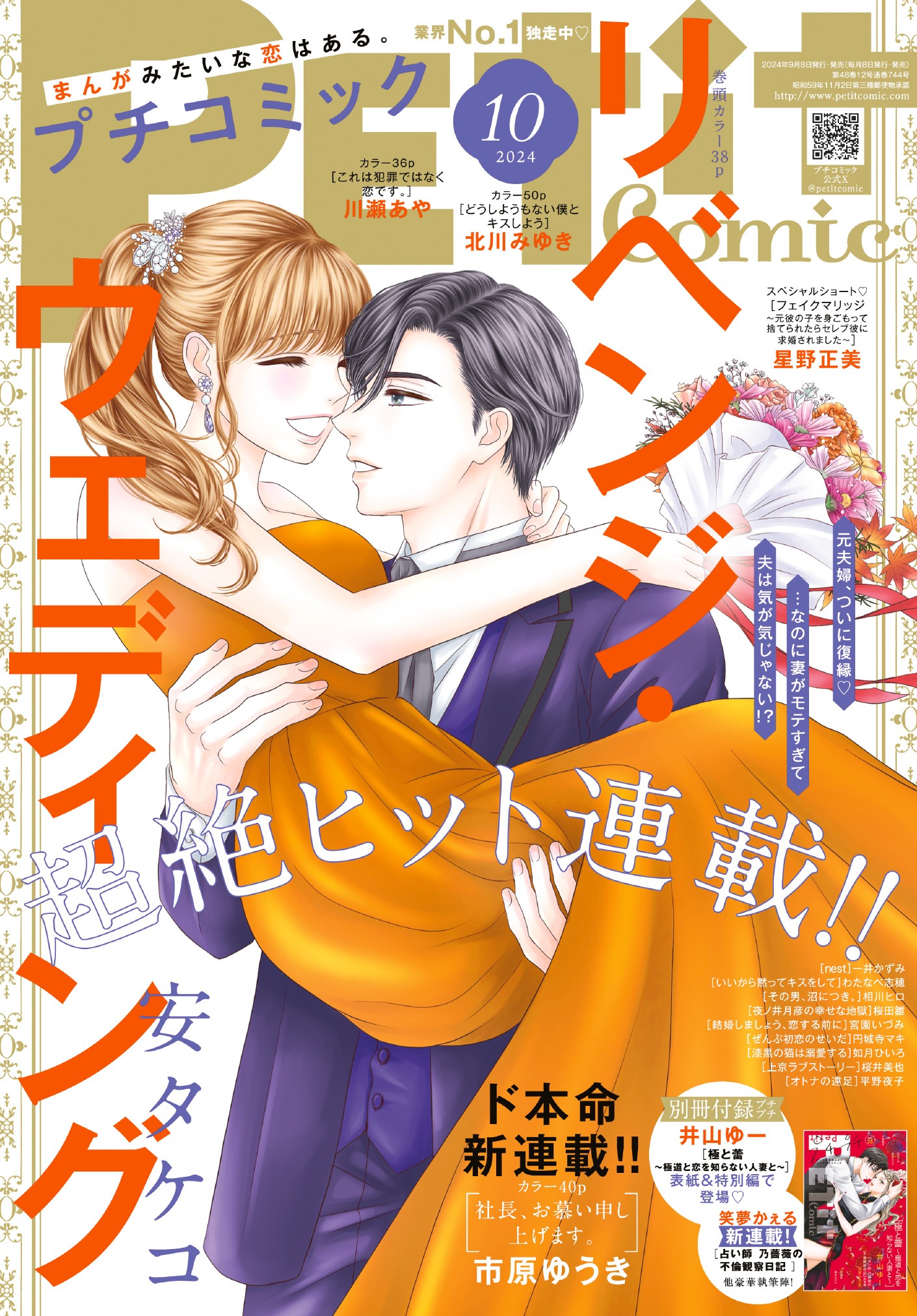 プチコミック10月号