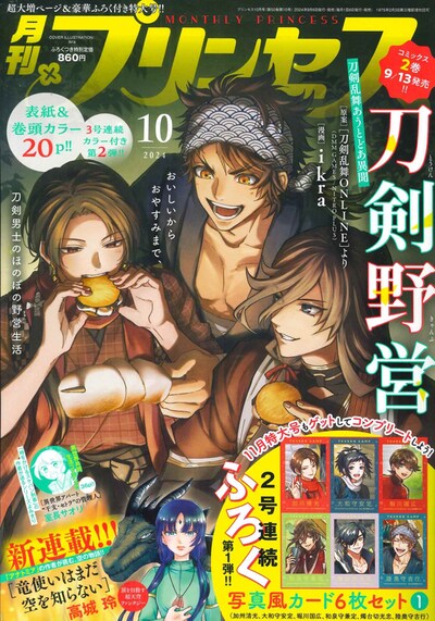 月刊プリンセス10月号