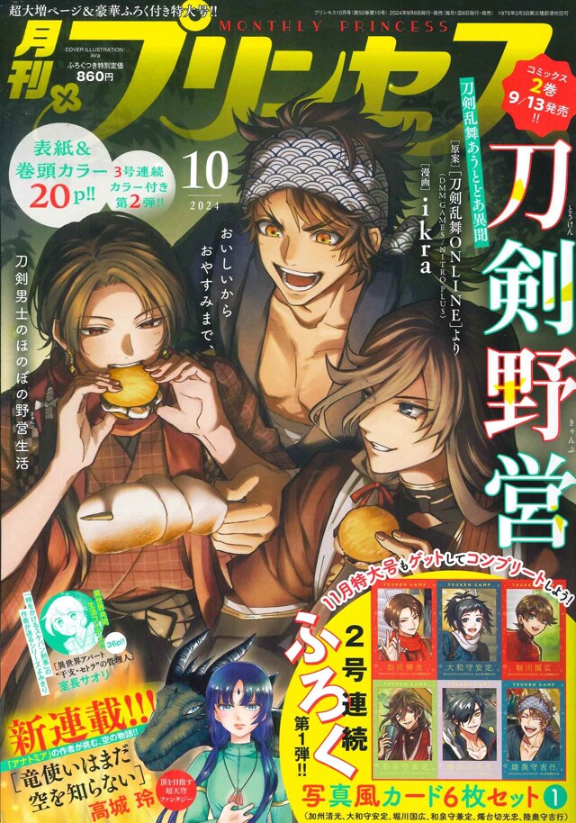 月刊プリンセス10月号