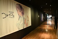 「画業10周年記念 コトヤマ展」の入り口。