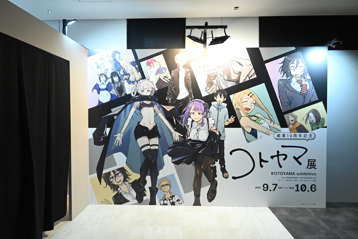 「画業10周年記念 コトヤマ展」の入り口。