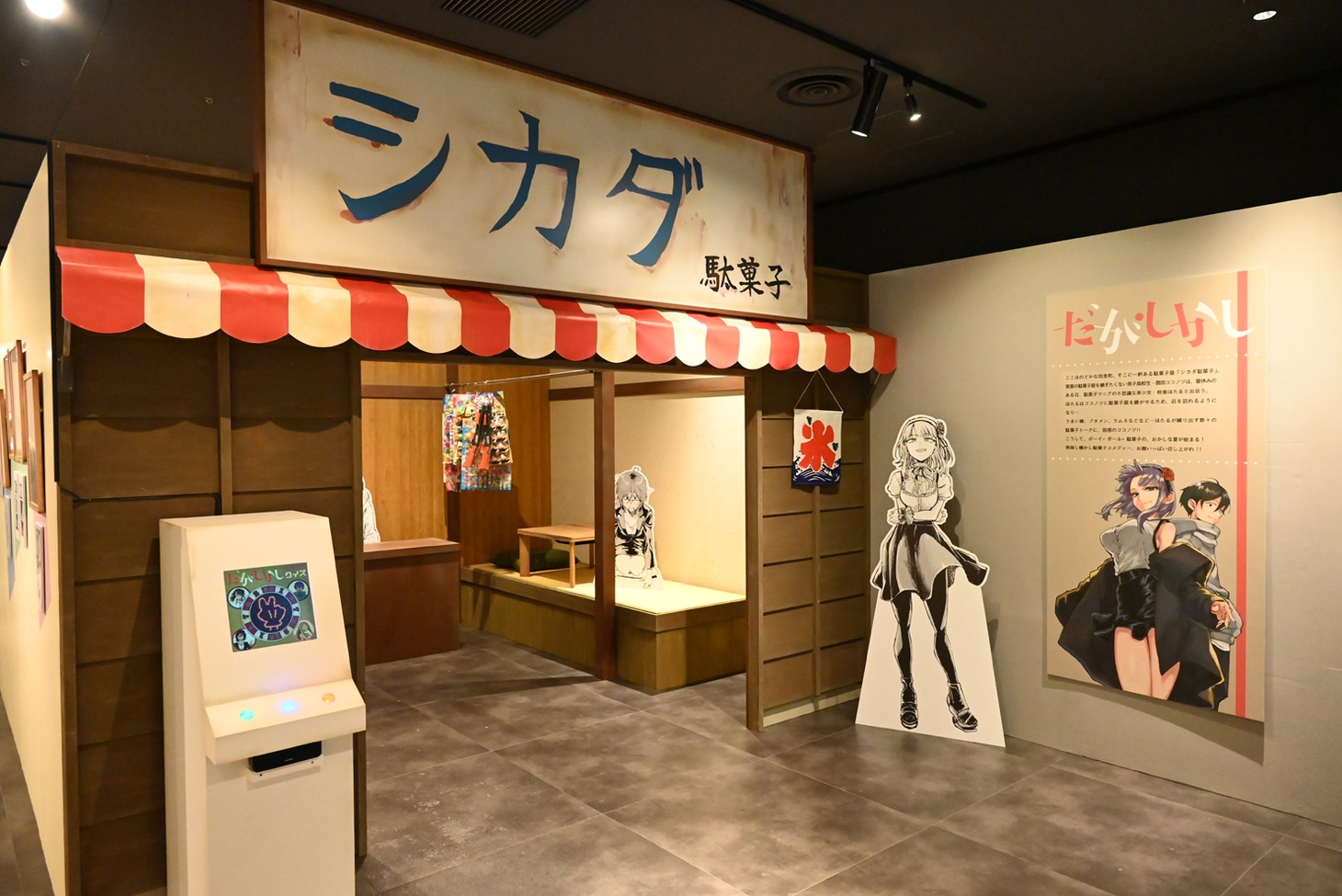 「画業10周年記念 コトヤマ展」の様子。シカダ駄菓子を再現したスポット。
