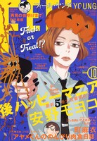 フィール・ヤング10月号