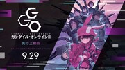 TVアニメ「ソードアート・オンライン オルタナティブ ガンゲイル・オンラインII」先行上映会の告知ビジュアル。 (c)2023 時雨沢恵一/KADOKAWA/GGO2 Project