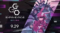 TVアニメ「ソードアート・オンライン オルタナティブ ガンゲイル・オンラインII」先行上映会の告知ビジュアル。 (c)2023 時雨沢恵一/KADOKAWA/GGO2 Project