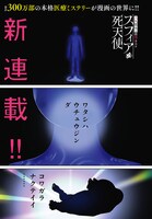 「天久鷹央の推理カルテ スフィアの死天使」より。