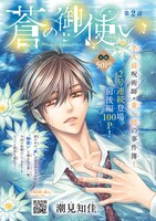 「蒼の御使い」の扉ページ。