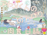 「アヤメくんののんびり肉食日誌」扉ページ