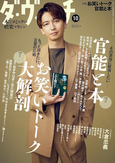 ダ・ヴィンチ10月号