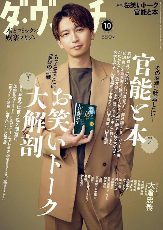 ダ・ヴィンチ10月号