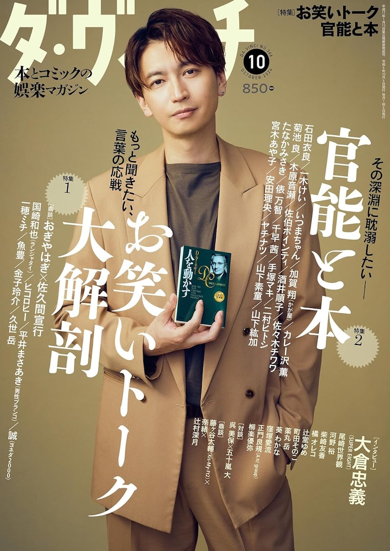 ダ・ヴィンチ10月号