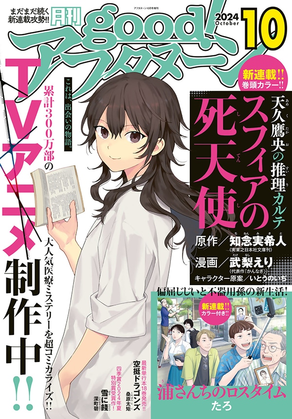 good!アフタヌーン10号