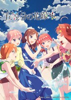 「五等分の花嫁＊」メインビジュアル (c)春場ねぎ・講談社／「五等分の花嫁＊」製作委員会