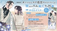 「薄明に充ちる」ハッシュタグ感想キャンペーン