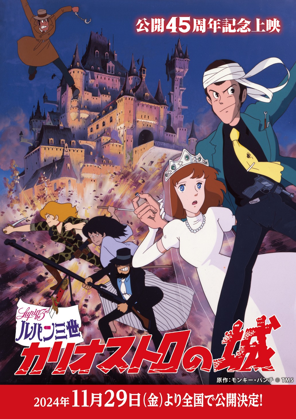 「ルパン三世 カリオストロの城」リバイバル上映告知ビジュアル (c)モンキー・パンチ／TMS・NTV 原作：モンキー・パンチ (C)TMS