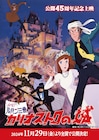 【今週の注目記事】「ルパン三世 カリオストロの城」公開45周年記念上映、11/29から