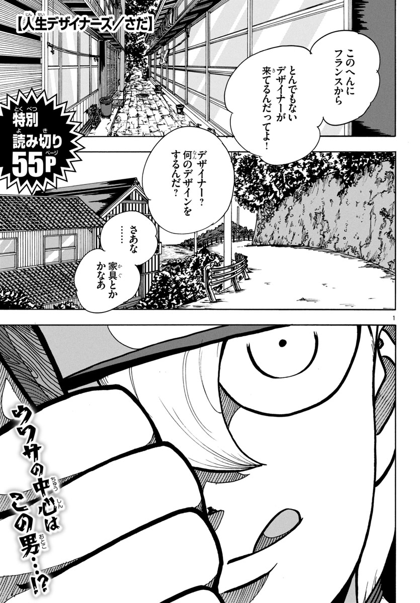 さだ「人生デザイナーズ」より。