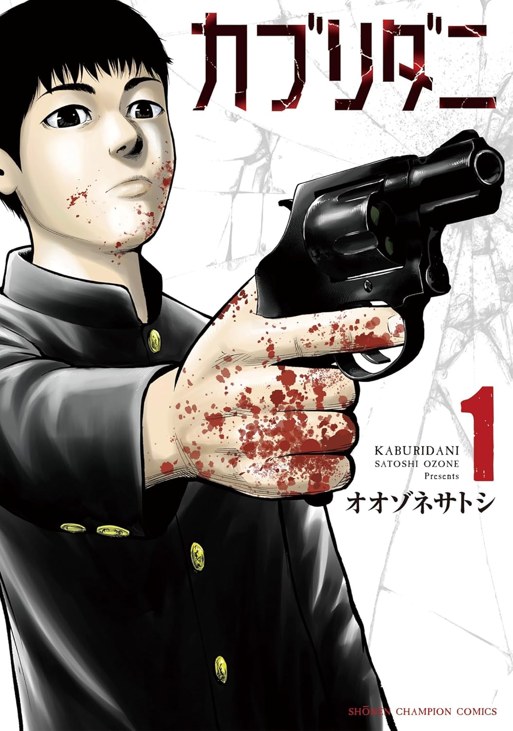 警察官が拳銃とともに過去にタイムリープ、親友が命を絶ったあの日「カブリダニ」1巻