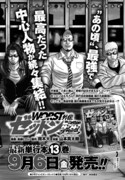 「WORST外伝 ゼットン先生」13巻告知画像。