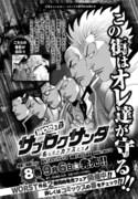 「WORST外伝 サブロクサンタ」8巻の告知画像。