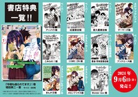 「今朝も揺られてます」1巻の店舗別購入特典。