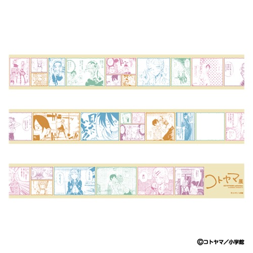「画業10周年記念 コトヤマ展」で販売される養生テープの1種。