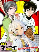 「漫祭2024」第1弾「泣ける笑える熱くなる！ 心揺さぶる少年漫画大特集!!」の告知ビジュアル。