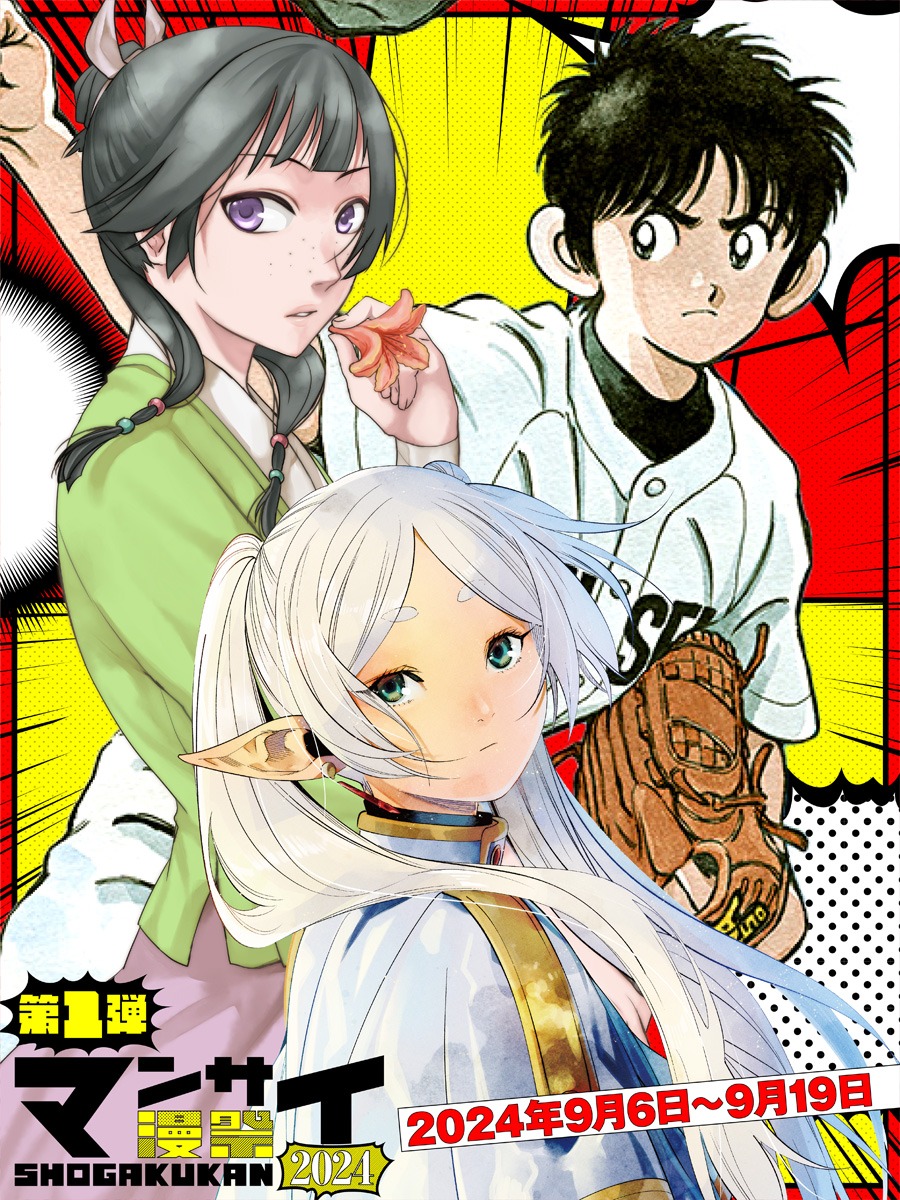 「漫祭2024」第1弾「泣ける笑える熱くなる！ 心揺さぶる少年漫画大特集!!」の告知ビジュアル。