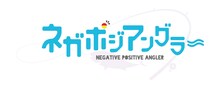 TVアニメ「ネガポジアングラー」ロゴ
