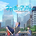 「ネガポジアングラー」岩中睦樹&石川界人が海上釣り堀に挑戦!ロケ動画が公開