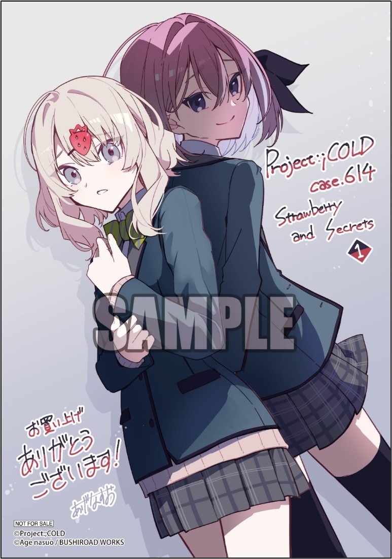 「Project:;COLD case.614 Strawberry and secrets」1巻のゲーマーズ特典。