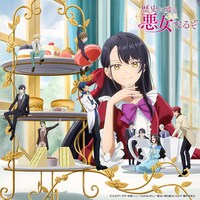 TVアニメ「歴史に残る悪女になるぞ」キービジュアル第3弾 (c)大木戸いずみ・早瀬ジュン/KADOKAWA/「歴史に残る悪女になるぞ」製作委員会