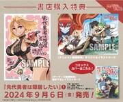 「先代勇者は隠居したい」1巻の特典情報。