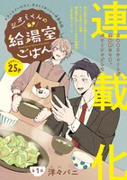 新連載「シオミくんの給湯室ごはん」の扉ページ。