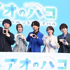 アニメ「アオのハコ」千葉翔也がブルーカーペット歩き「空に溶け出すような気持ち」に