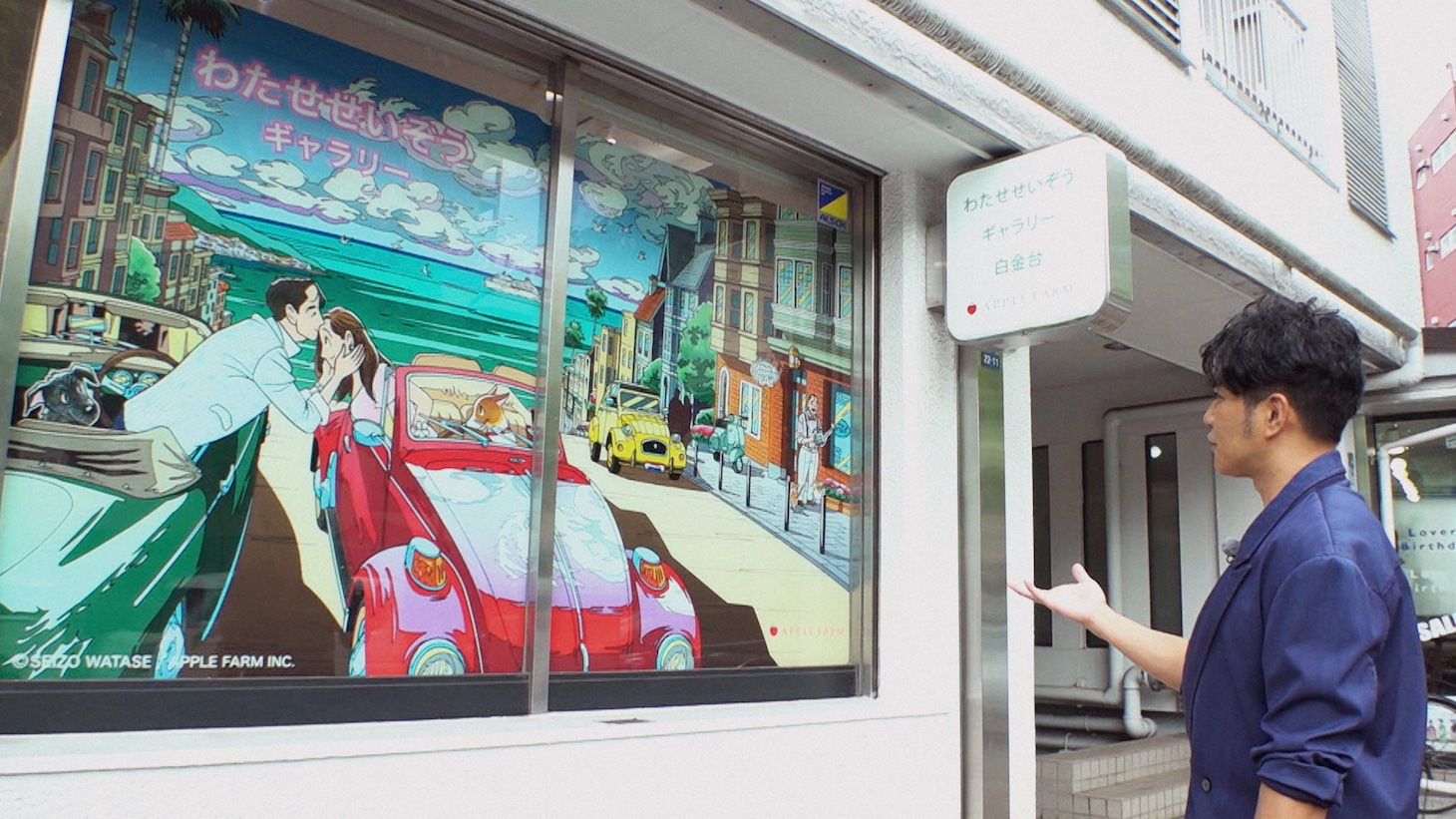 「新美の巨人たち【わたせせいぞう『ハートカクテル』×北村一輝】」より。 (c)テレビ東京