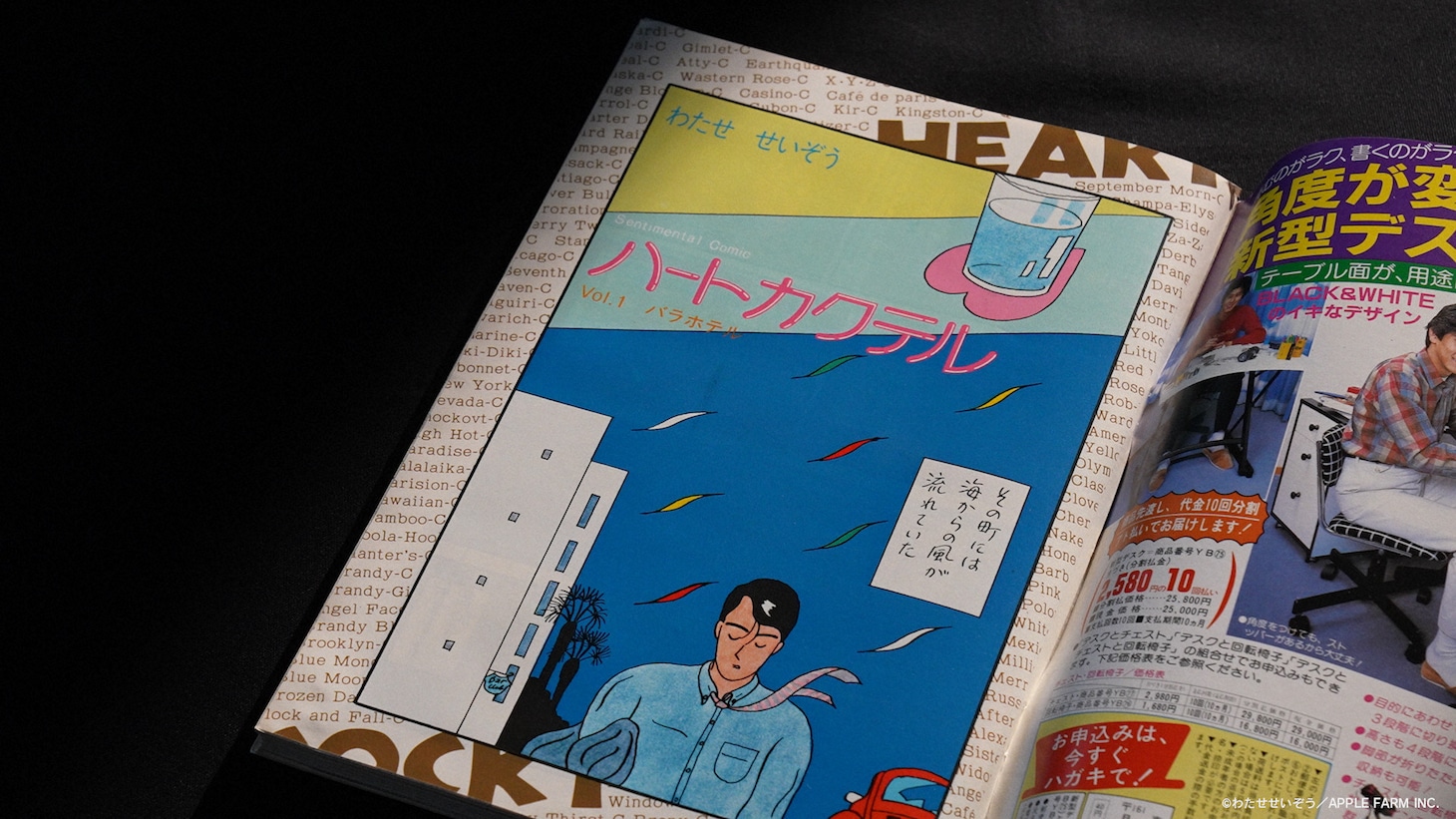 「新美の巨人たち【わたせせいぞう『ハートカクテル』×北村一輝】」より。 (c)テレビ東京