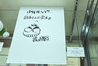 「サンデー編集部 激レアお宝ギャラリー！」の様子。