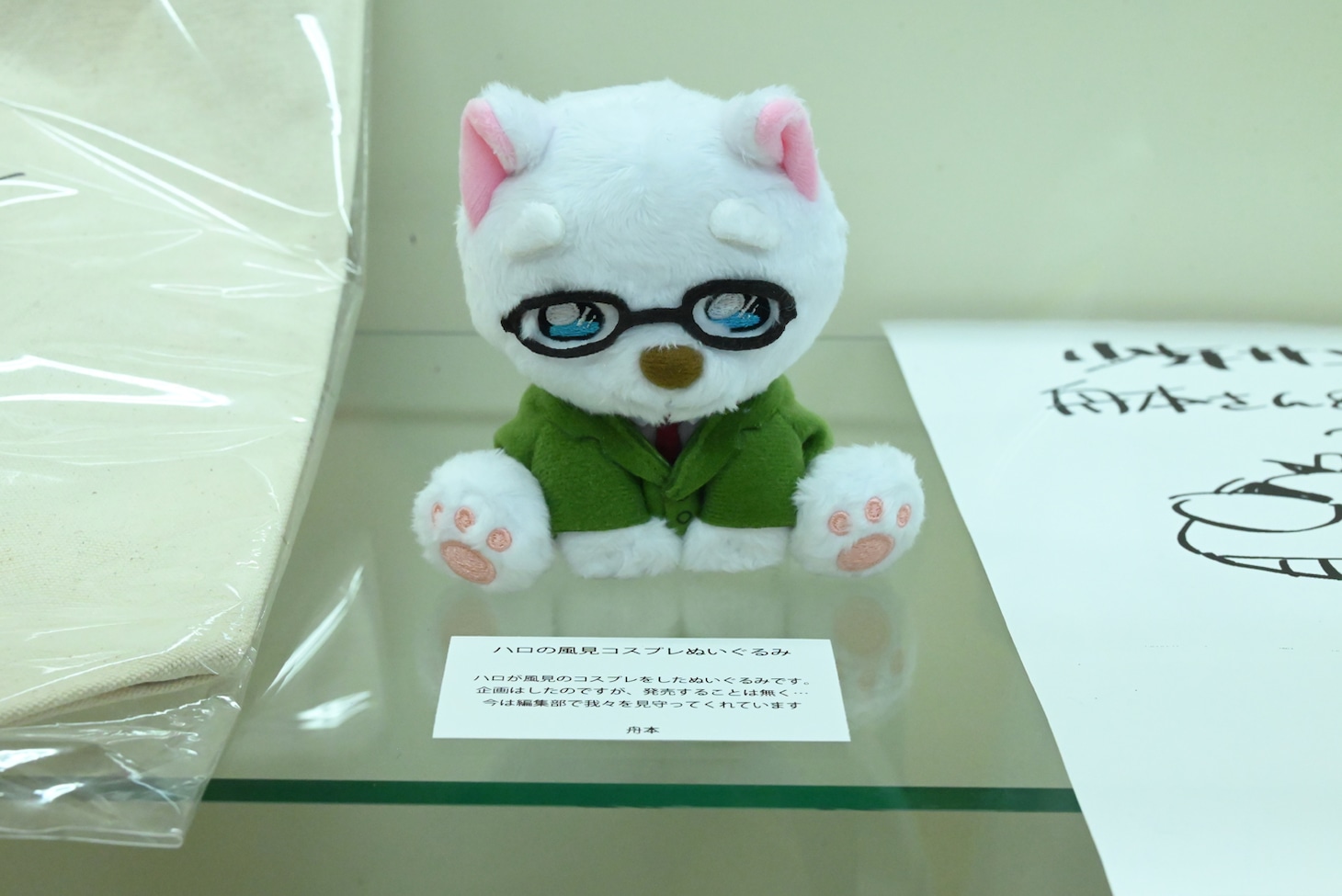 「ハロの風見コスプレぬいぐるみ」。企画はされたが発売されることはなく、今はサンデー編集部内で部員たちを見守っているという。