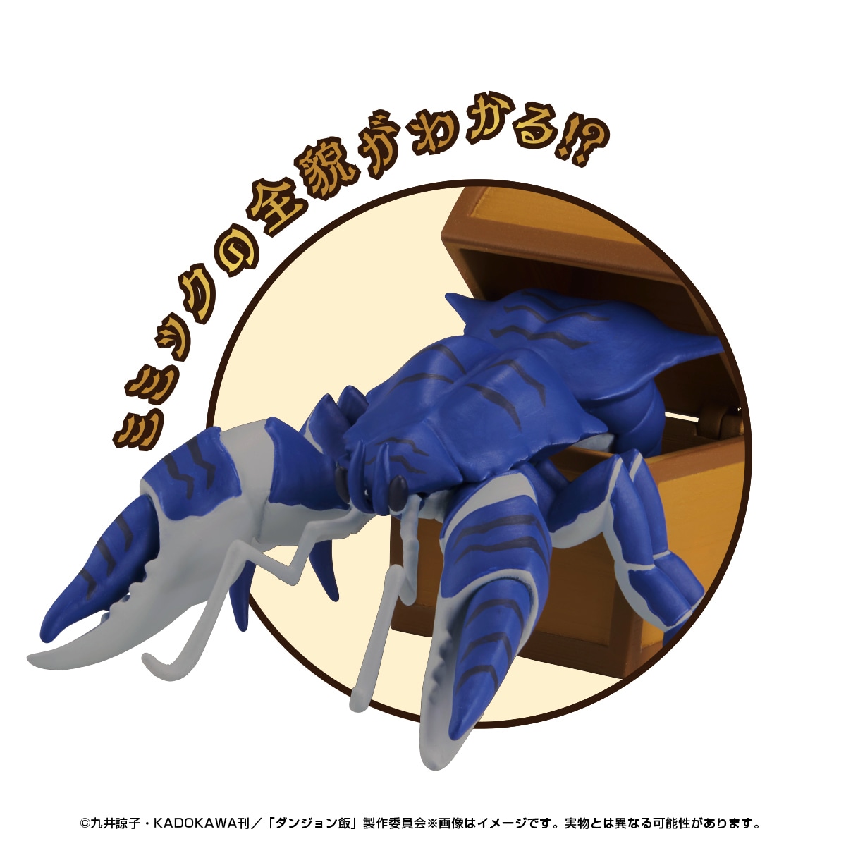 「解体パズルFANTASY ダンジョン飯 魔物コレクション」より、ミミック。