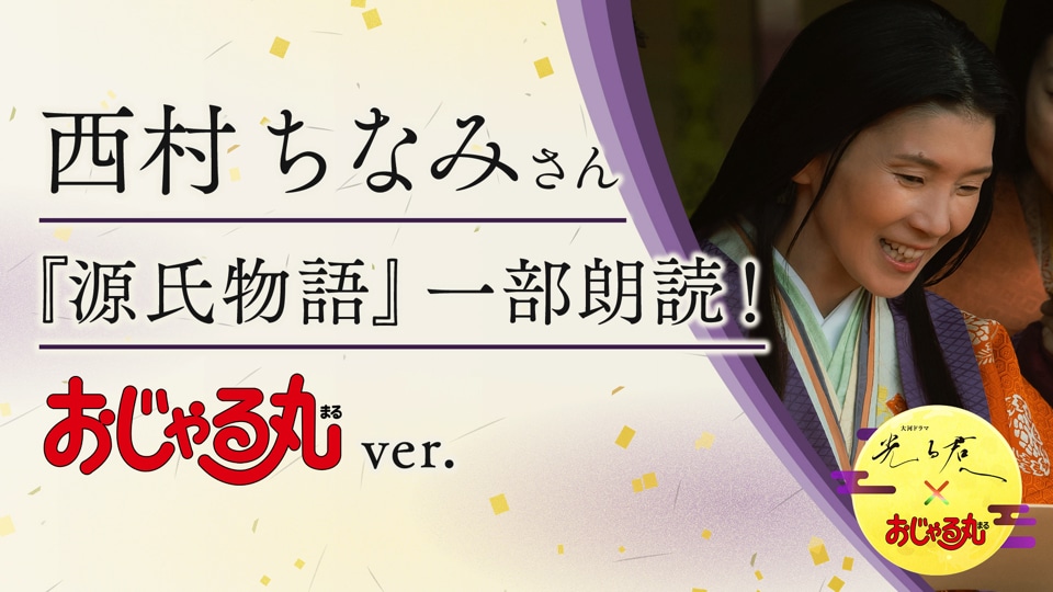 西村ちなみによる朗読動画のサムネイル。