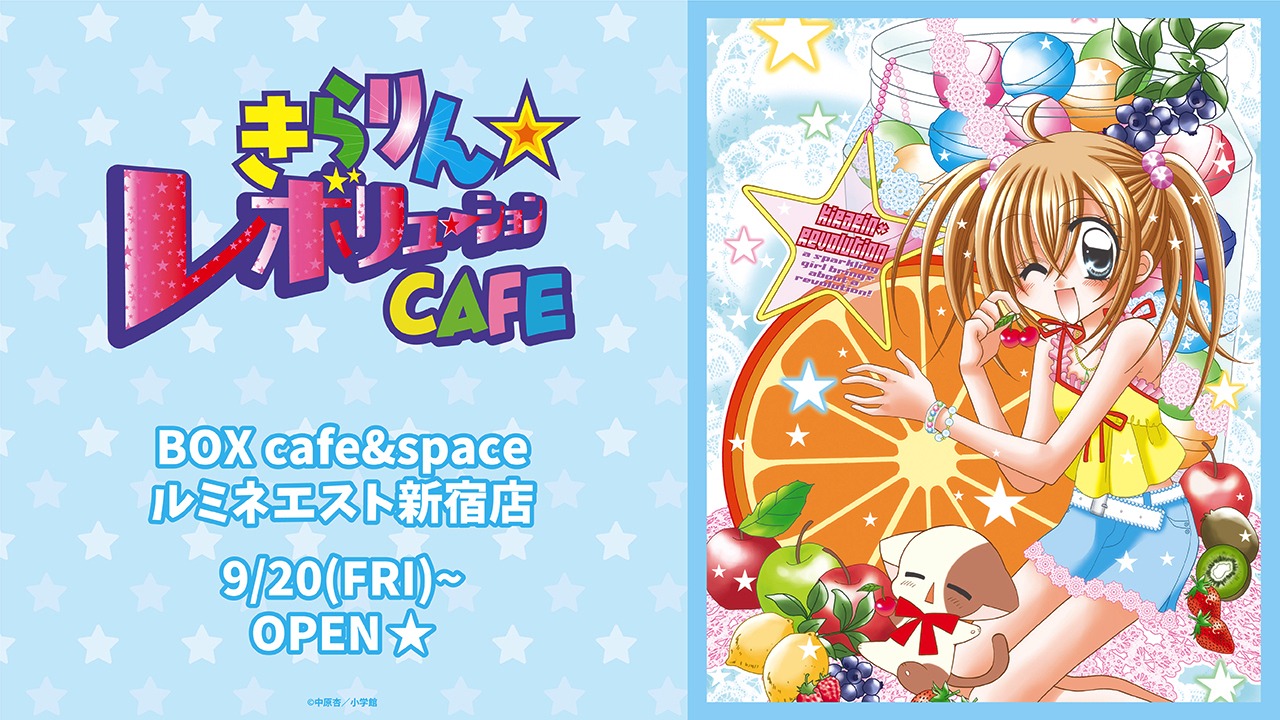 「きらりん☆レボリューション CAFE」の告知画像。